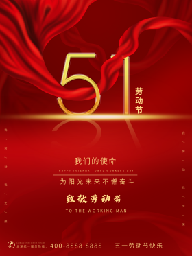 简约创意国际五一劳动节红色喜庆海报宣传