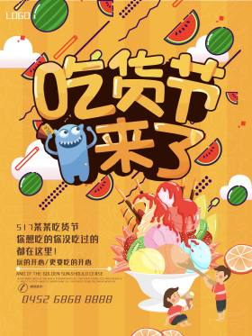 517吃货节来美食促销海报