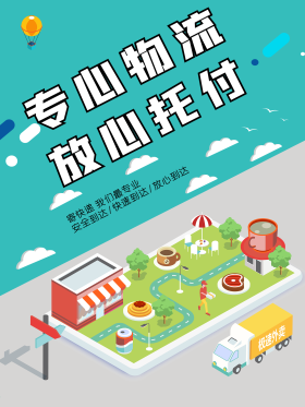 货运物流海报图片-素材-模板在线设计制作-千库编辑