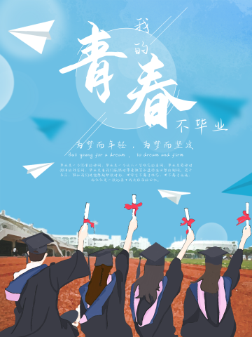 手绘海报毕业图片素材_手绘海报毕业背景图片在线设计-千库编辑