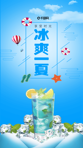 夏季热点图片-素材-模板在线设计制作-千库编辑