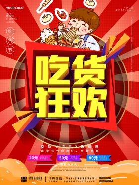 517吃货节餐厅节日促销海报