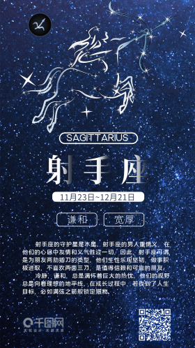 射手座星座黑夜星空浪漫星座配图