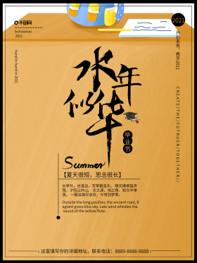 简约手绘似水年华毕业季海报