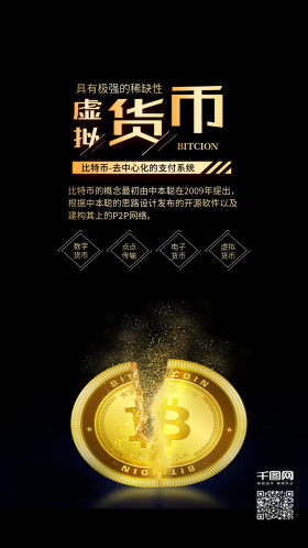 比特币交易平台图片素材-比特币交易平台模板在线设计制作-千库编辑