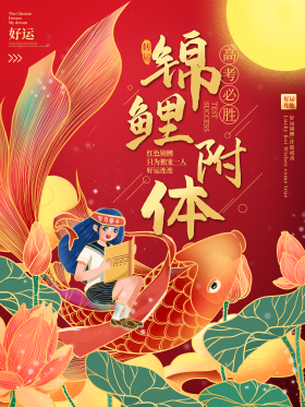 在线编辑锦鲤祈福中式红色手机配图传统中国水墨风好运锦鲤海报设计可
