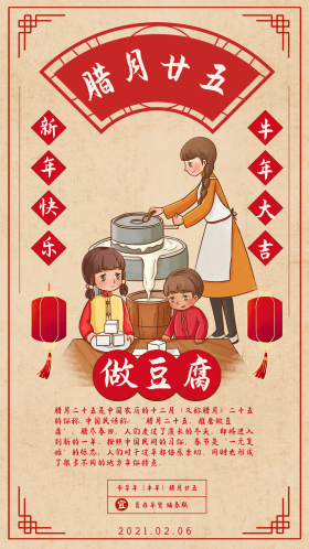 手绘腊月习俗腊月二十五做豆腐民俗