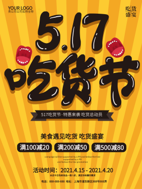 简约517吃货节促销海报