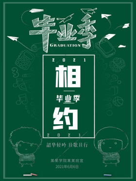 毕业典礼宣传海报图片素材-毕业典礼宣传海报模板在线设计制作-千库