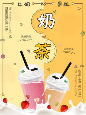 美味奶茶图片素材-美味奶茶模板在线设计制作-千库编辑