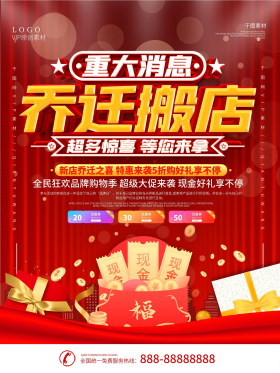 搬迁大喜图片素材-搬迁大喜模板在线设计制作-千库编辑