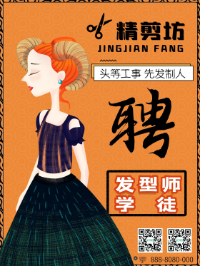 美发店招聘海报图片素材-美发店招聘海报模板在线设计制作-千库编辑