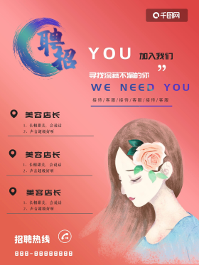 美容院招聘图片