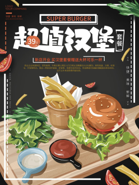 手绘超值汉堡套餐美食海报