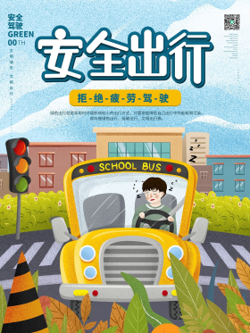 春季安全出行行车安全拒绝疲劳驾驶海报