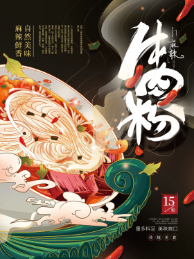 手绘国风牛肉粉美食海报