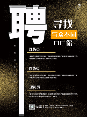 文案型招聘黑金风海报