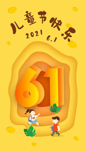 六一儿童节节日扁平卡通2.5d立体插画