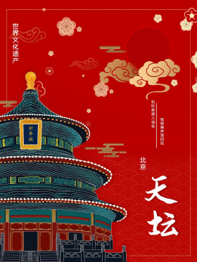 北京旅游天坛红底海报