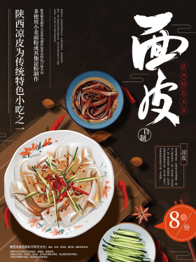 手绘陕西凉皮美食海报