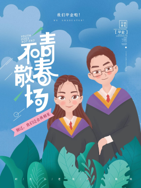毕业季手绘插画海报图片-素材-模板在线设计制作-千库编辑