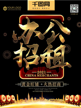 广告出租图片素材-广告出租模板在线设计制作-千库编辑