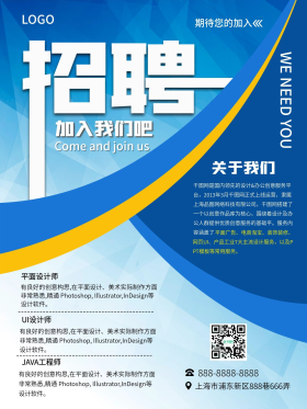 大气蓝色企业校园户外招聘海报展架