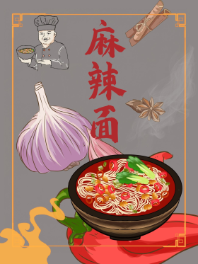 麻辣面美食宣传海报