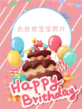 宝宝生日宴水牌生日快乐