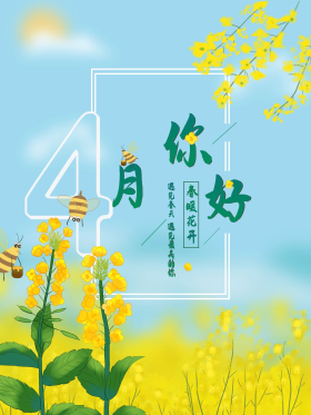 4月你好春天宣传油菜花节日海报