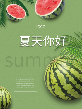 夏天你好西瓜水果促销打折活动海报