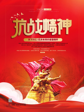 红色革命精神海报图片素材-红色革命精神海报模板在线设计制作-千库