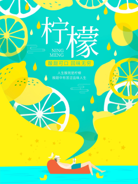 色彩撞色柠檬海报