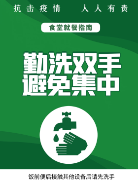 抗击疫情食堂就餐指南文明就餐知识