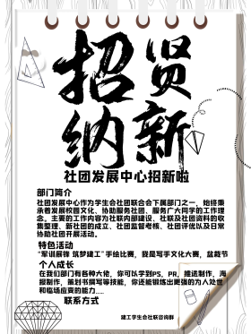 部门招新招募海报