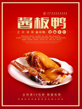 红色湖南酱板鸭美食海报