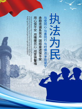 执法海报图片素材-执法海报模板在线设计制作-千库编辑