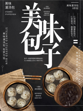 插画美味包子灌汤包美食海报