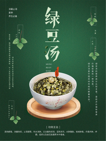 手绘绿豆汤海报