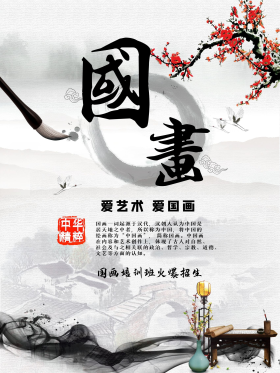 暑期国画培训班招生海报