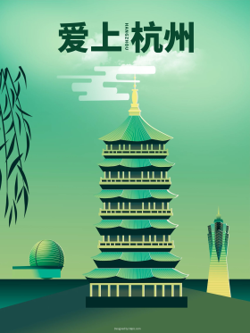 爱上杭州旅游海报