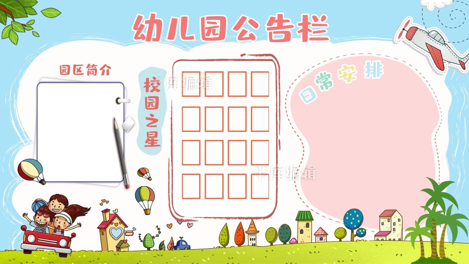幼儿园公告栏公告栏幼儿园
