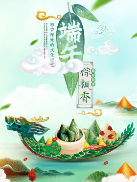 端午节赛龙舟吃粽子五月初五传统节日海报