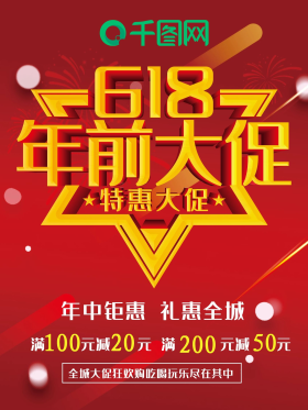 年中大促618海报宣传单图片素材-年中大促618海报宣传单模板在线设计