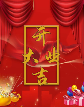开业大吉红色喜庆促销海报