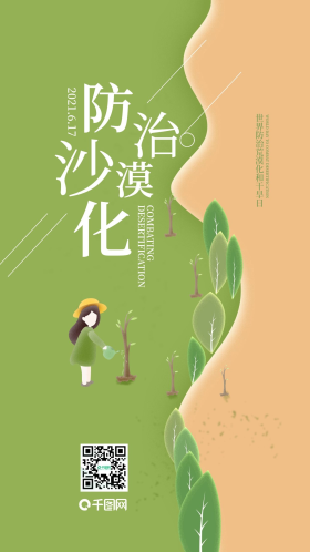 世界防治荒漠化日扩展绿洲插画手机海报