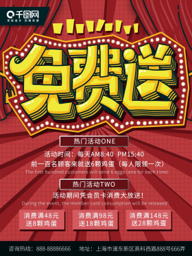 免费送鸡蛋