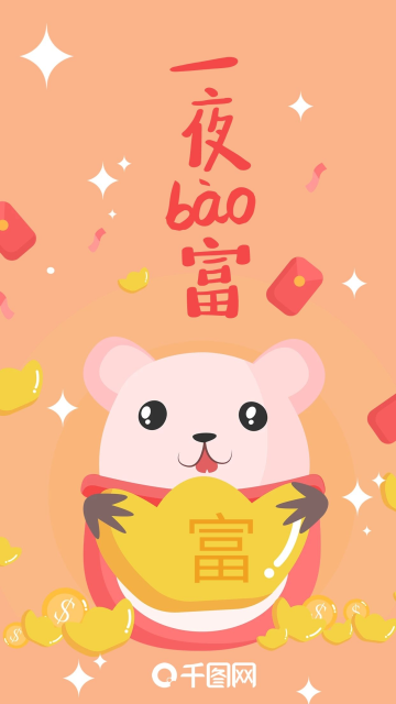 一夜暴富老虎红色简约插画可爱手机壁纸墨