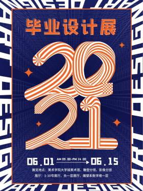 毕业设计展简约个性海报