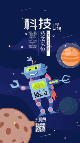 插画未来科技生活人工智能手机海报